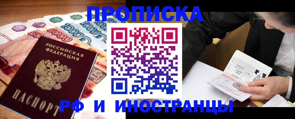 временная регистрация надежно в Аксае