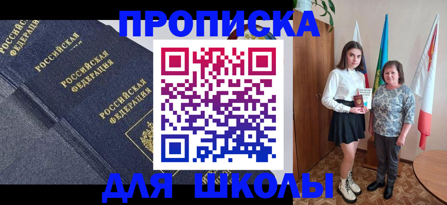 временная регистрация в квартире в Аксае