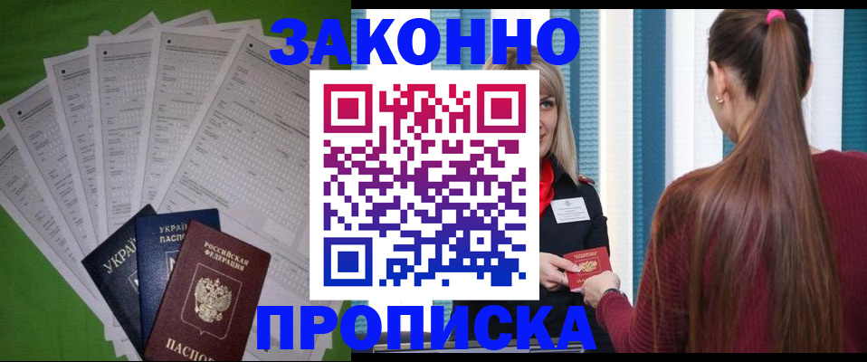 прописка паспорт в Аксае